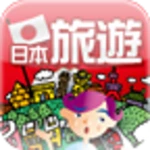 日本 旅遊會話一指搞定 android application logo